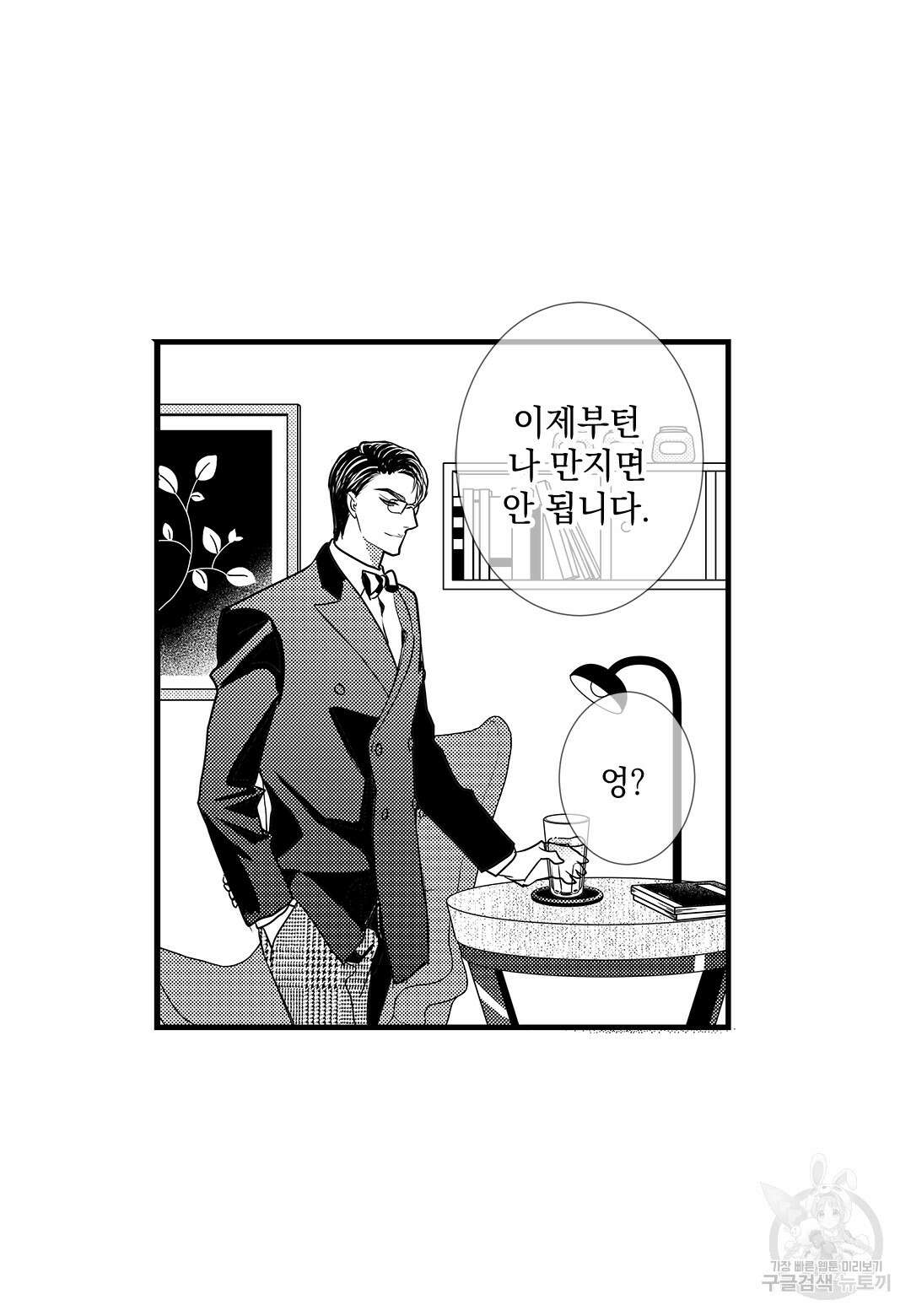 일하고 싸우고 사랑하라 외전 -태열 편- 6화(완결) 25