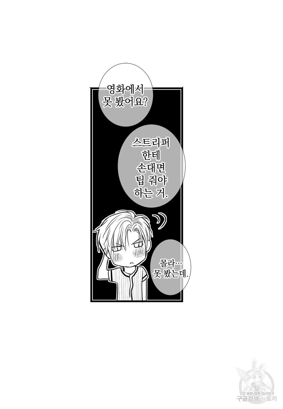 일하고 싸우고 사랑하라 외전 -태열 편- 6화(완결) 26