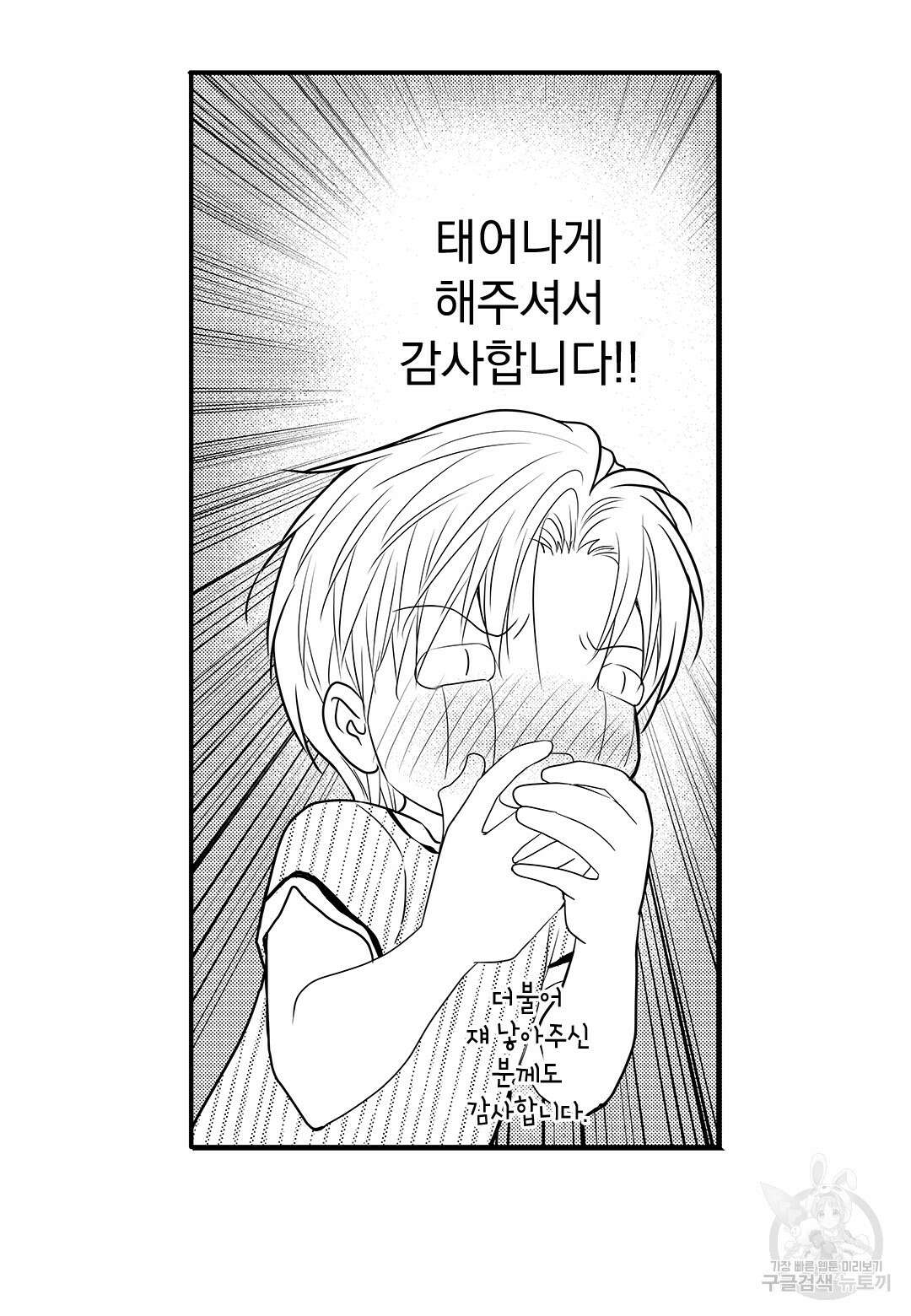 일하고 싸우고 사랑하라 외전 -태열 편- 6화(완결) 30