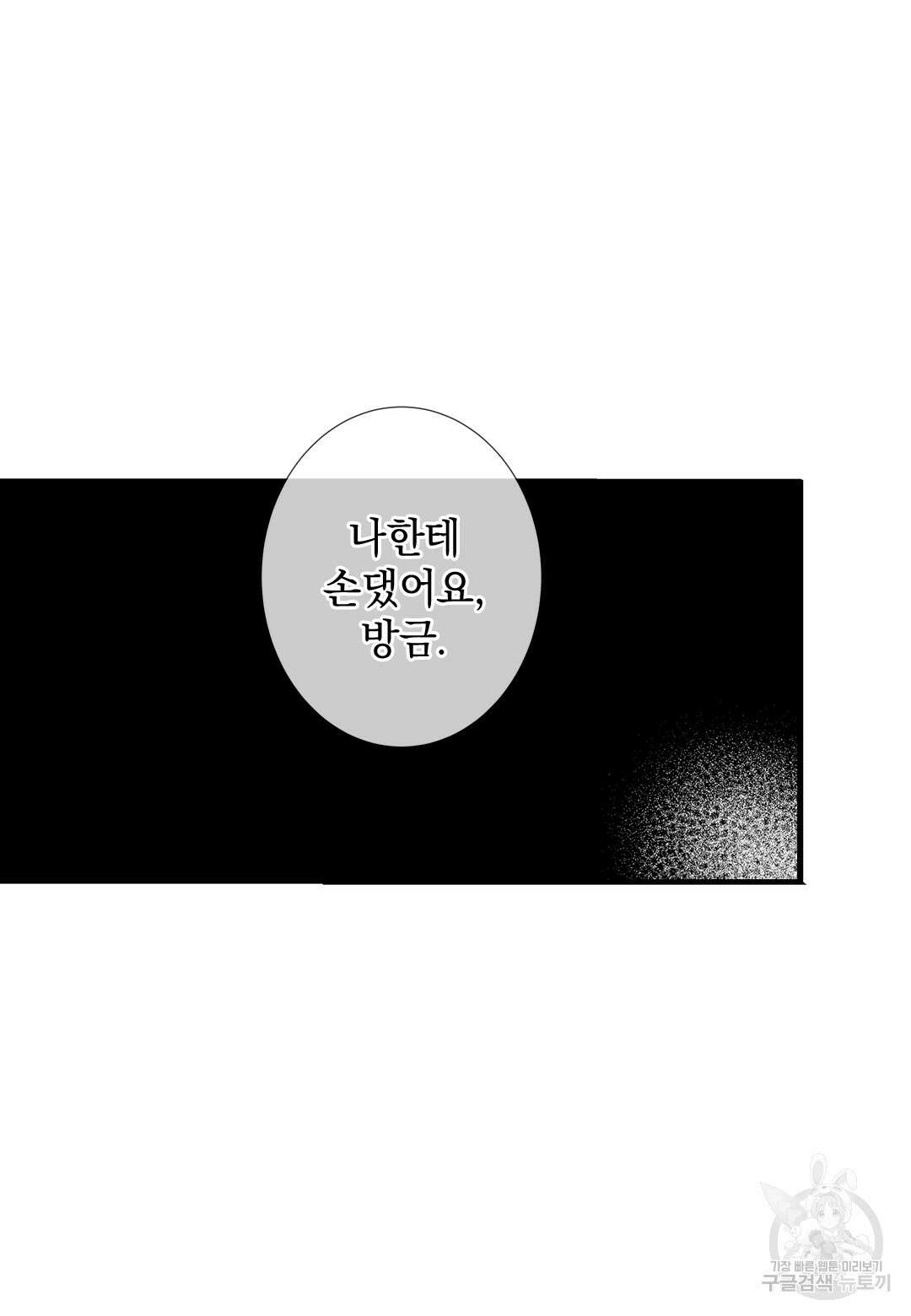 일하고 싸우고 사랑하라 외전 -태열 편- 6화(완결) 42