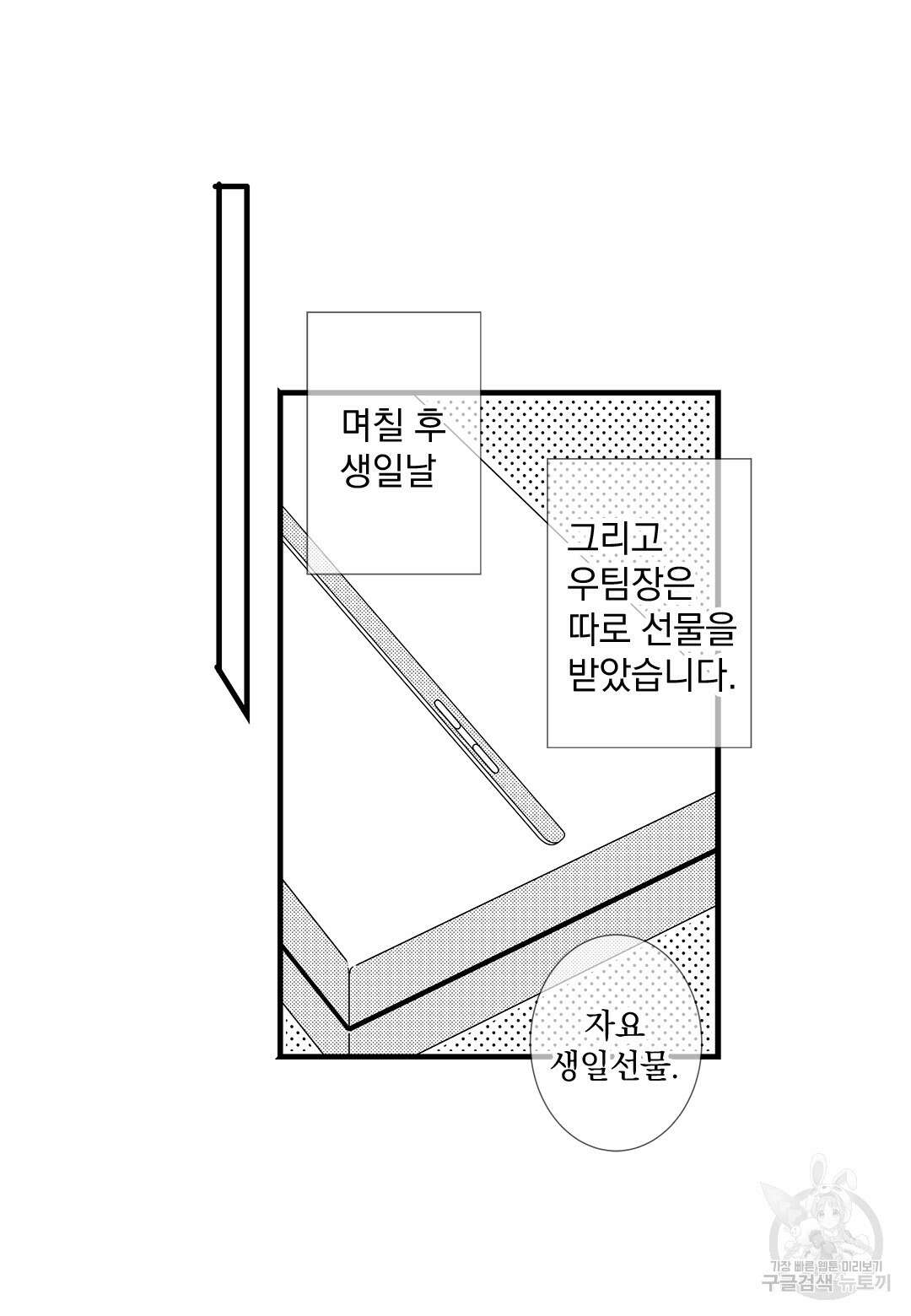 일하고 싸우고 사랑하라 외전 -태열 편- 6화(완결) 49