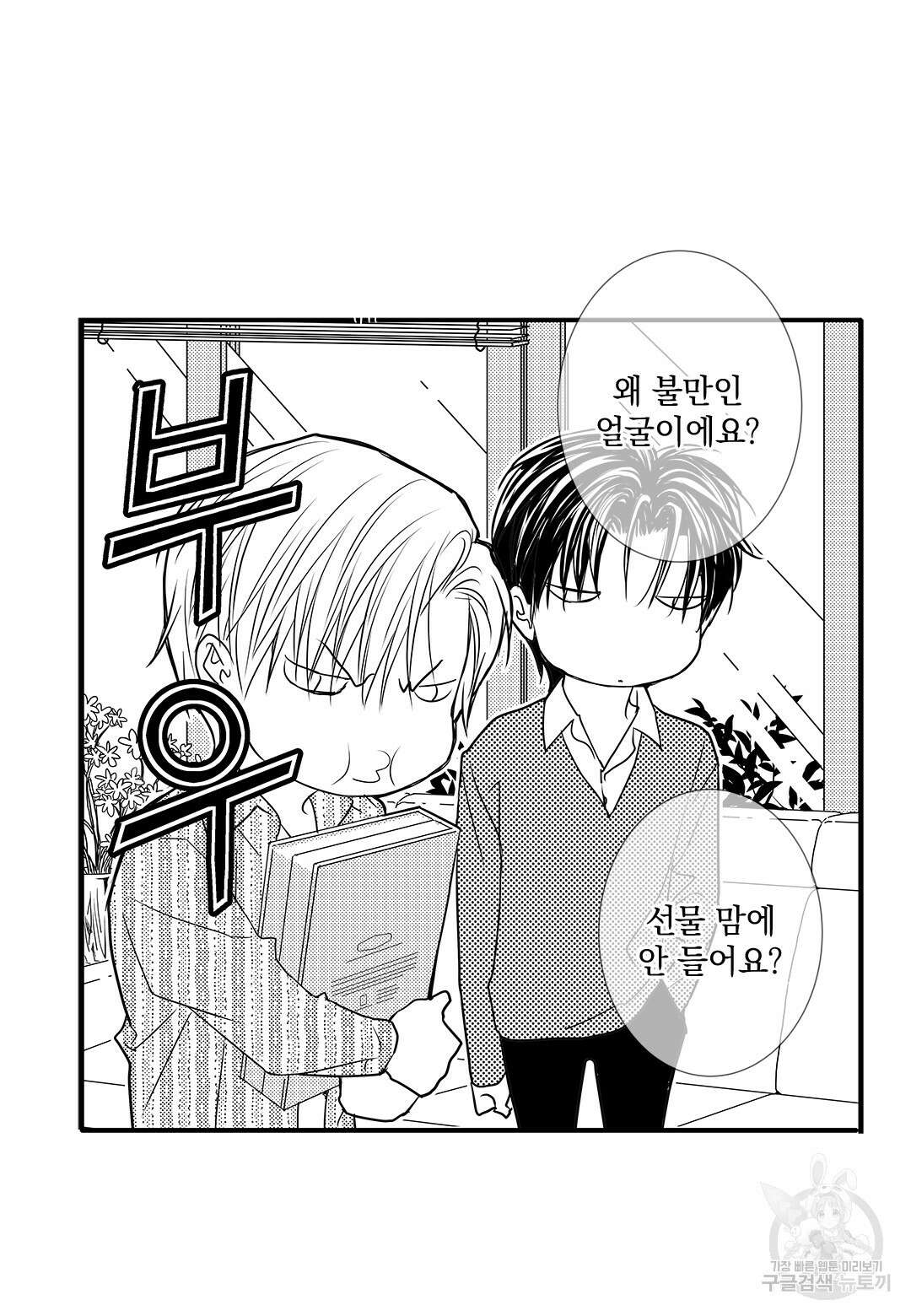 일하고 싸우고 사랑하라 외전 -태열 편- 6화(완결) 50