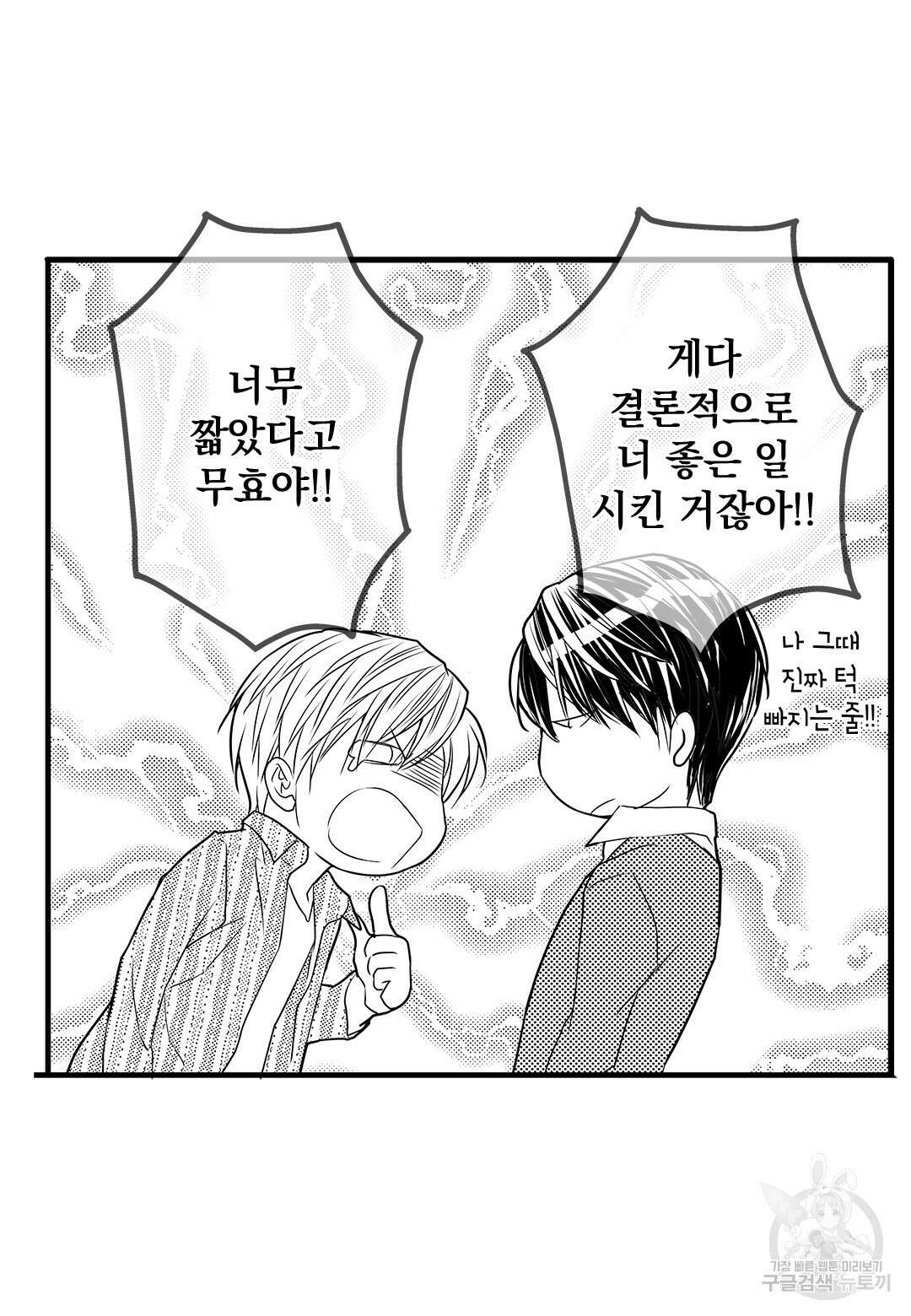 일하고 싸우고 사랑하라 외전 -태열 편- 6화(완결) 52