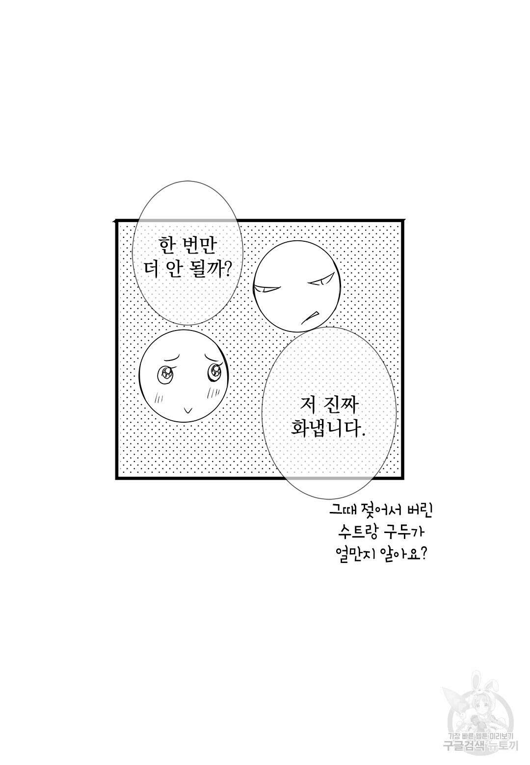 일하고 싸우고 사랑하라 외전 -태열 편- 6화(완결) 53