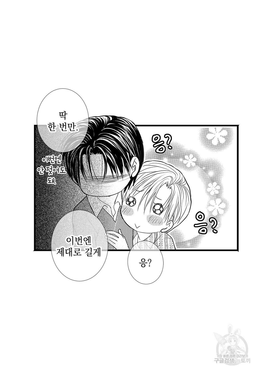 일하고 싸우고 사랑하라 외전 -태열 편- 6화(완결) 54