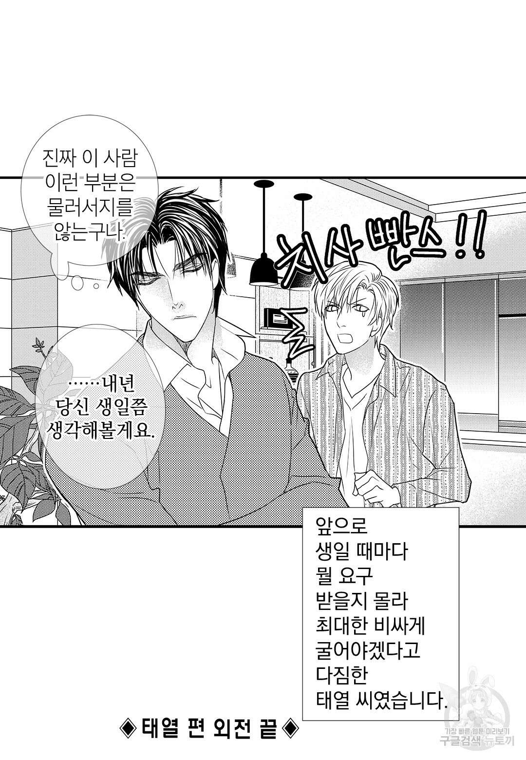 일하고 싸우고 사랑하라 외전 -태열 편- 6화(완결) 55