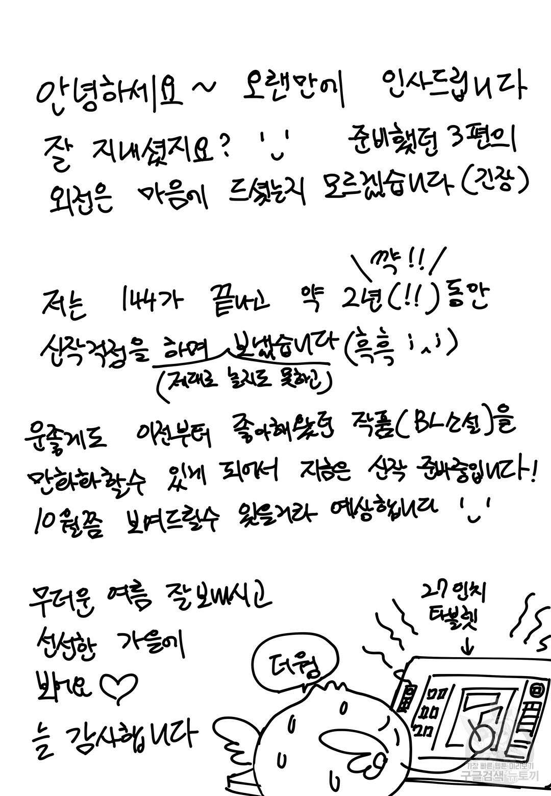일하고 싸우고 사랑하라 외전 -태열 편- 6화(완결) 56