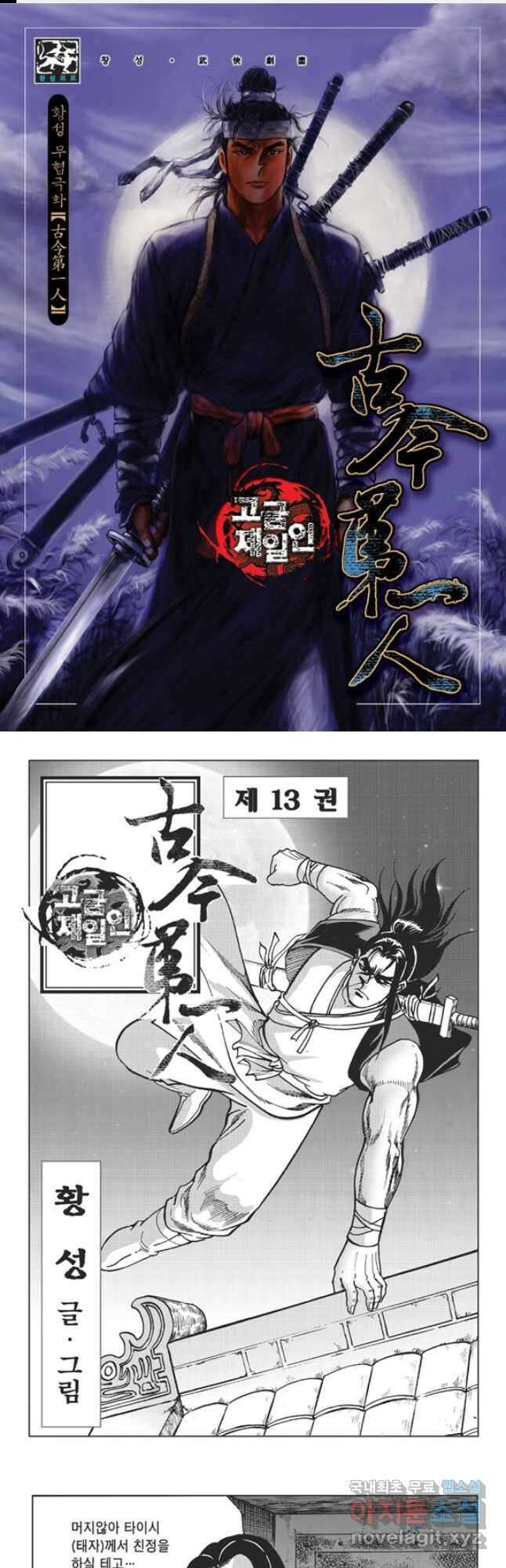 고금제일인 25화 1
