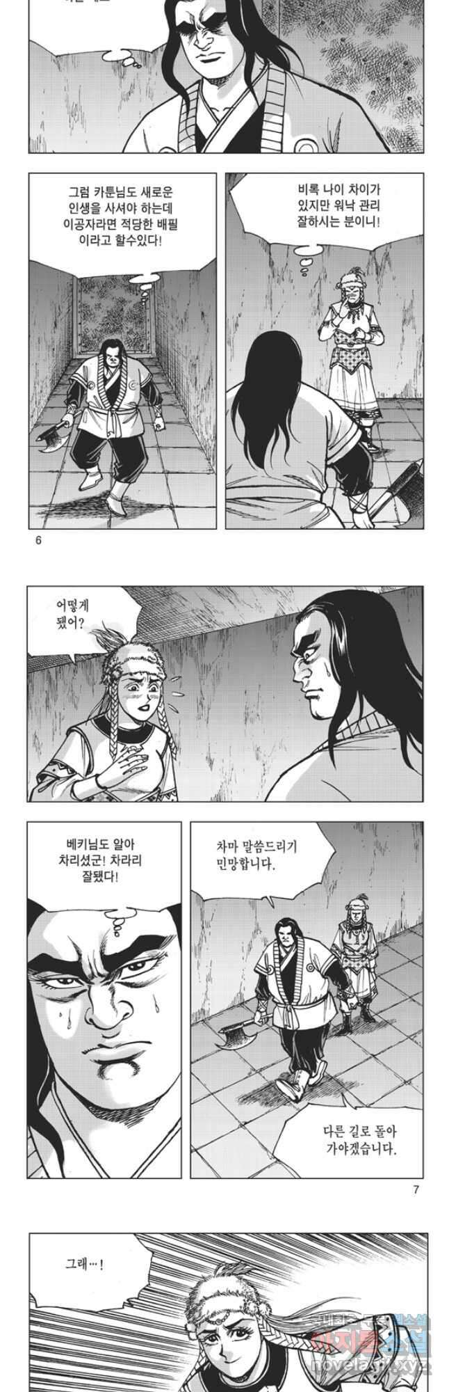 고금제일인 25화 2