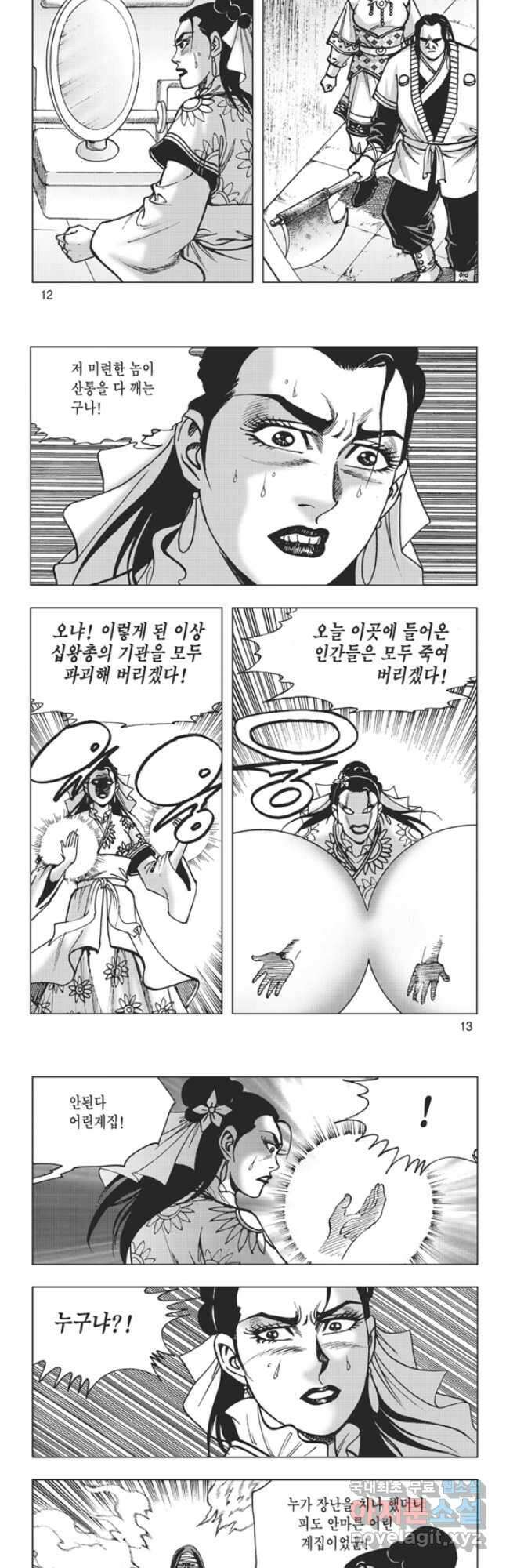 고금제일인 25화 5