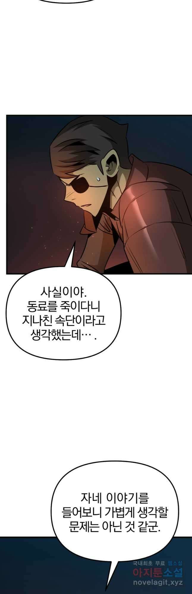 The Bartz : 바츠해방 전쟁 60화 9
