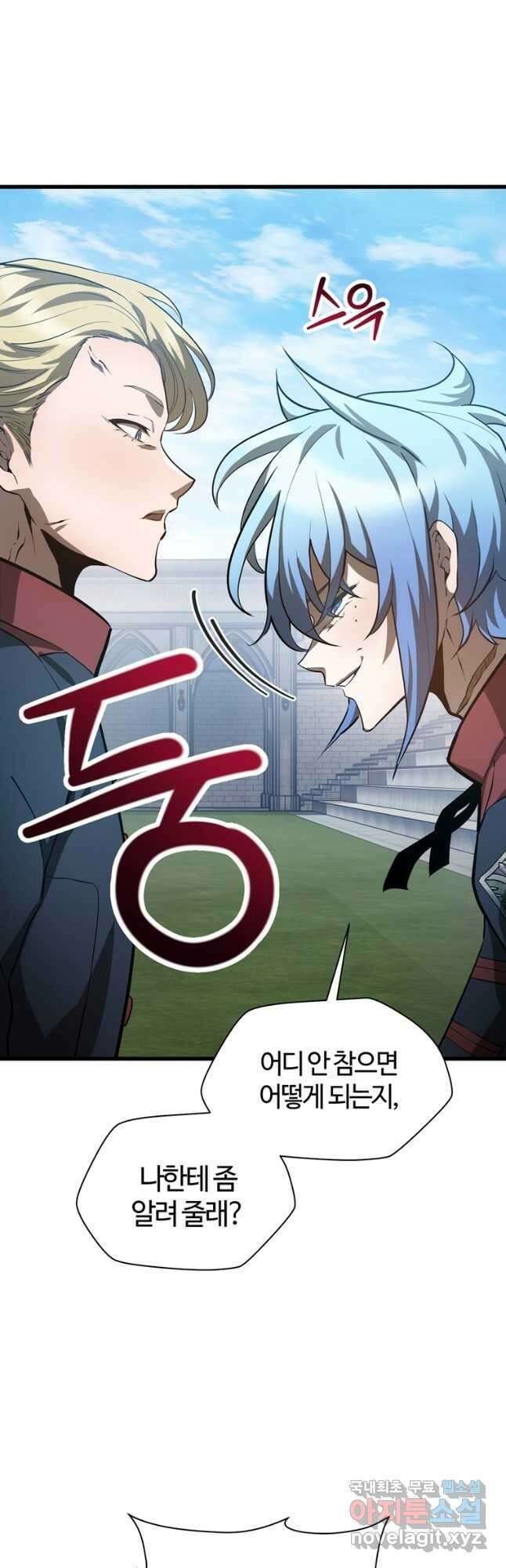 헬무트 43화 5