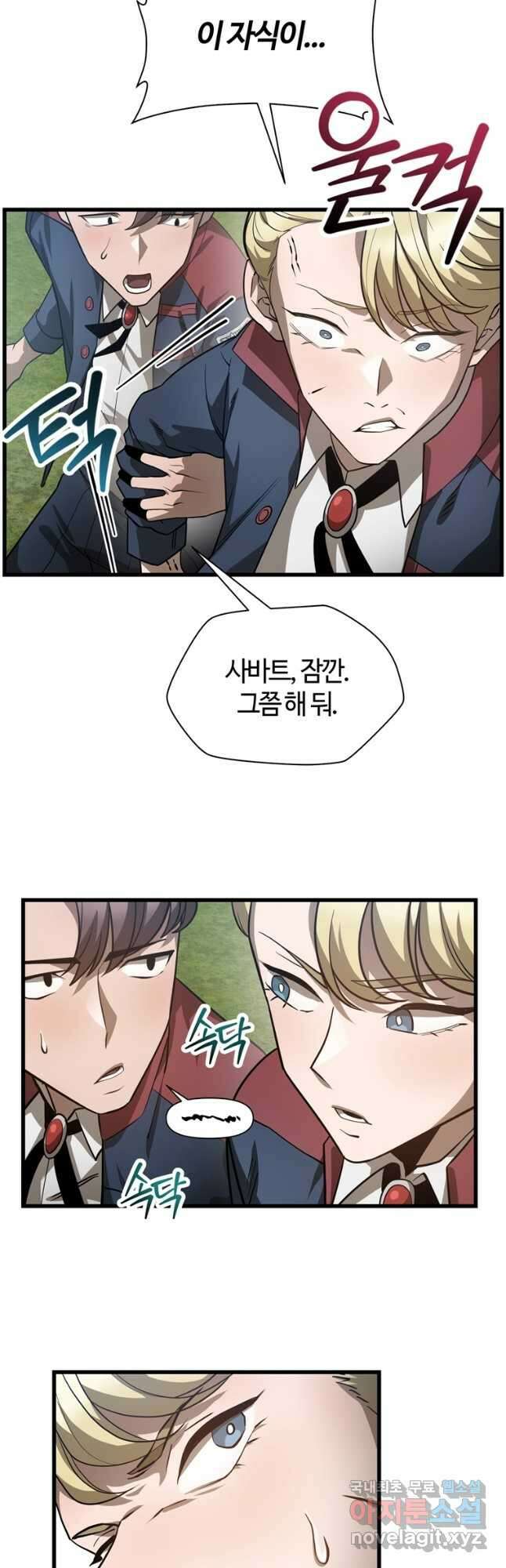헬무트 43화 6