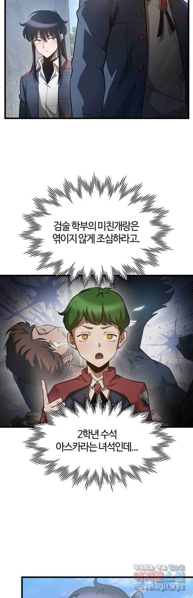 헬무트 43화 8