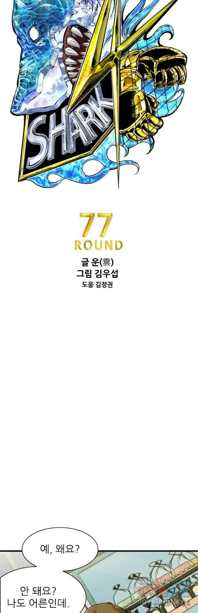 샤크4 77화 5