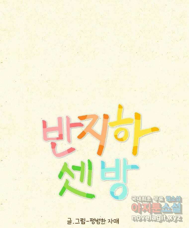 반지하셋방 351화 조금 더 깊은 이야기 1