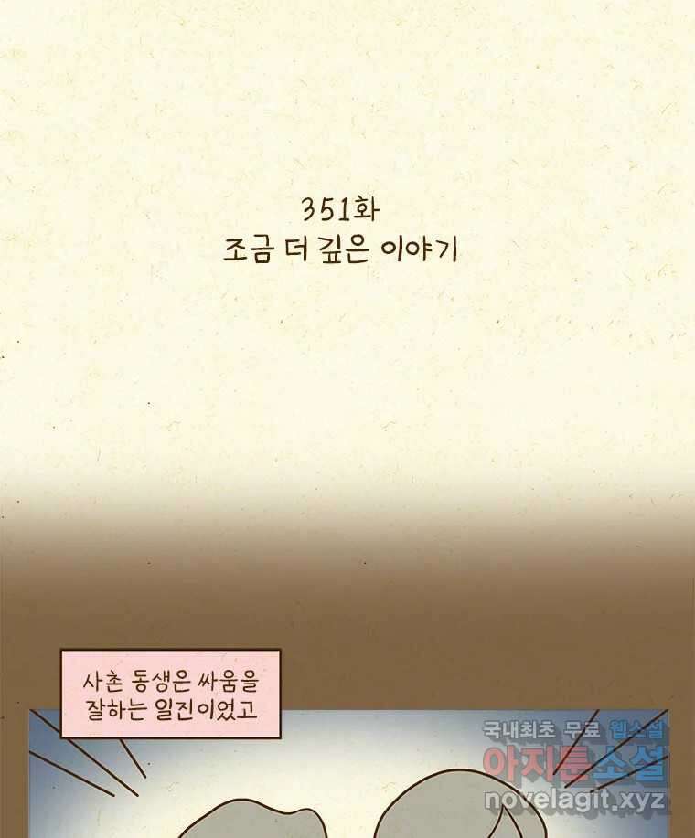 반지하셋방 351화 조금 더 깊은 이야기 2