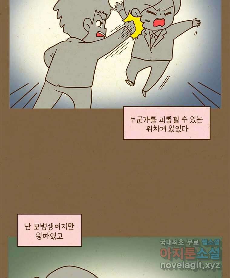 반지하셋방 351화 조금 더 깊은 이야기 3