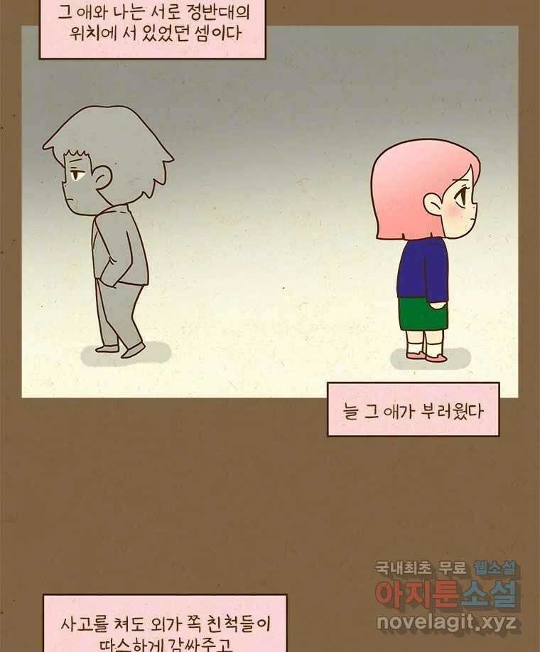 반지하셋방 351화 조금 더 깊은 이야기 5