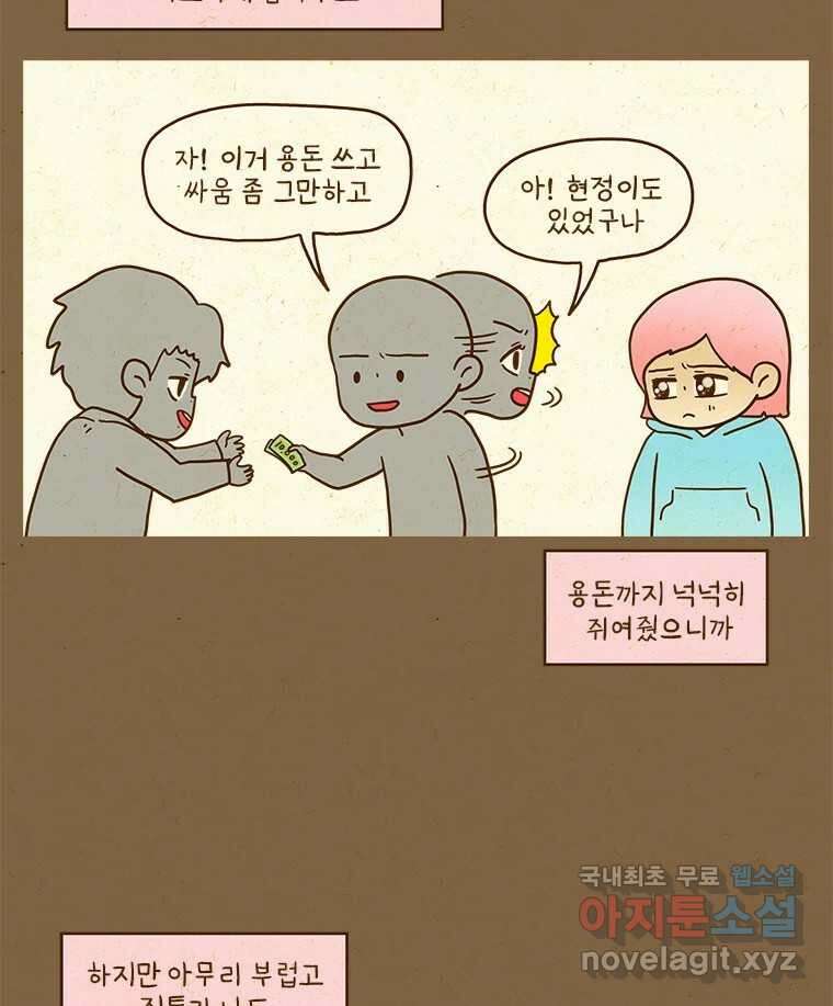 반지하셋방 351화 조금 더 깊은 이야기 6
