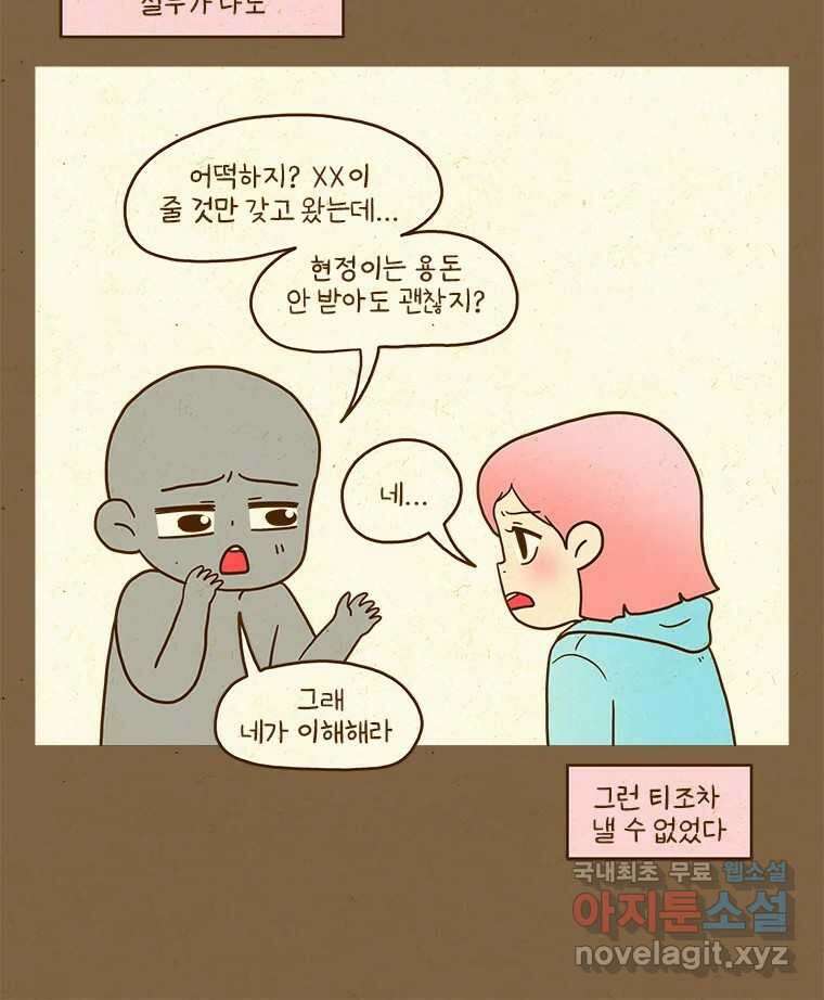 반지하셋방 351화 조금 더 깊은 이야기 7