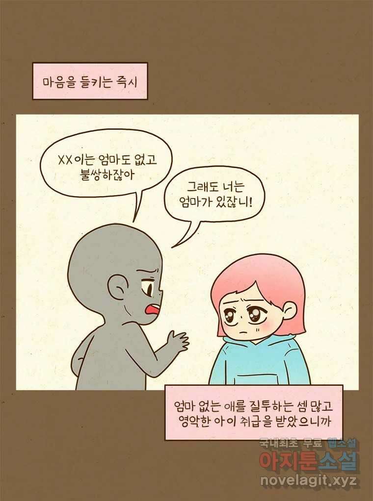 반지하셋방 351화 조금 더 깊은 이야기 8
