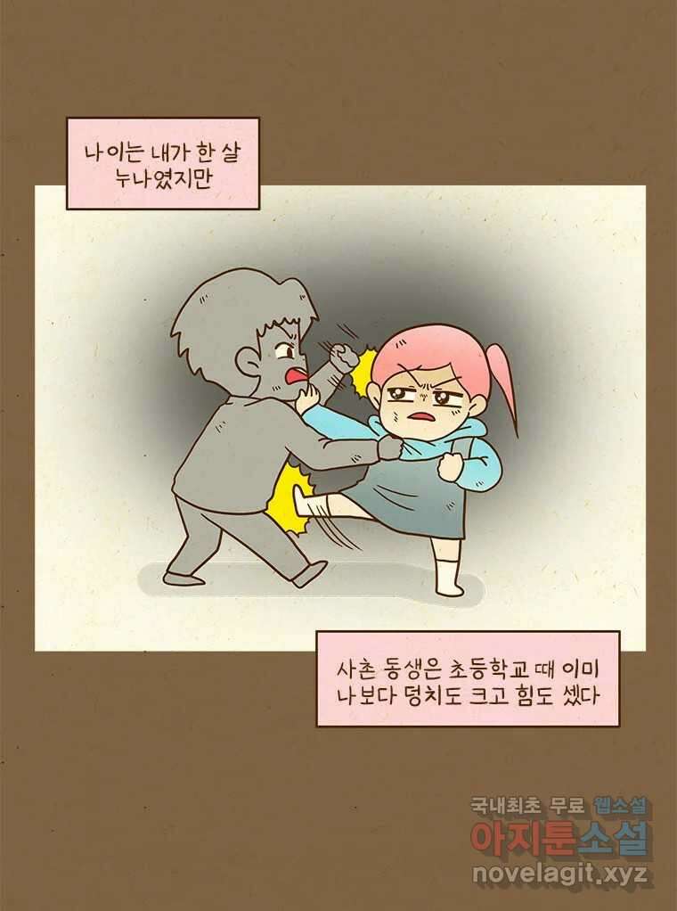반지하셋방 351화 조금 더 깊은 이야기 9