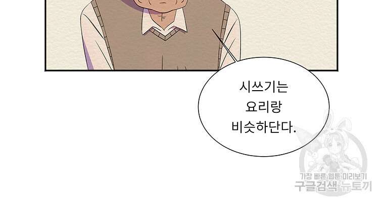 겨울의 글쓰기 44화 13
