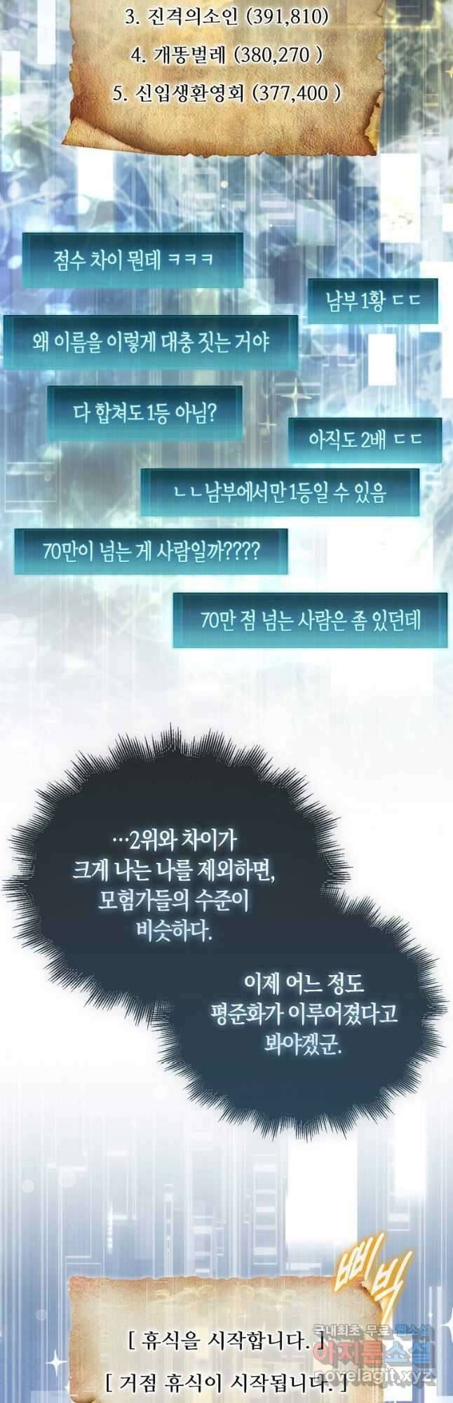 31번째 말은 게임판을 뒤엎는다 37화 2