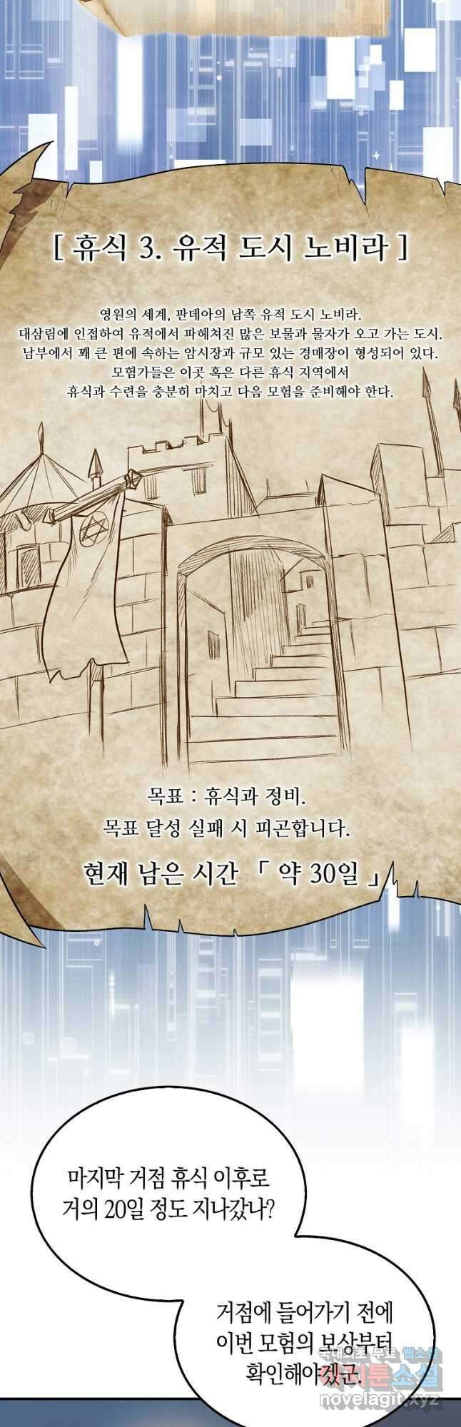 31번째 말은 게임판을 뒤엎는다 37화 3