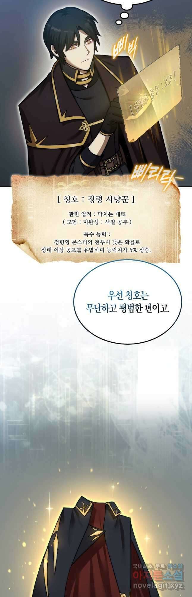 31번째 말은 게임판을 뒤엎는다 37화 4