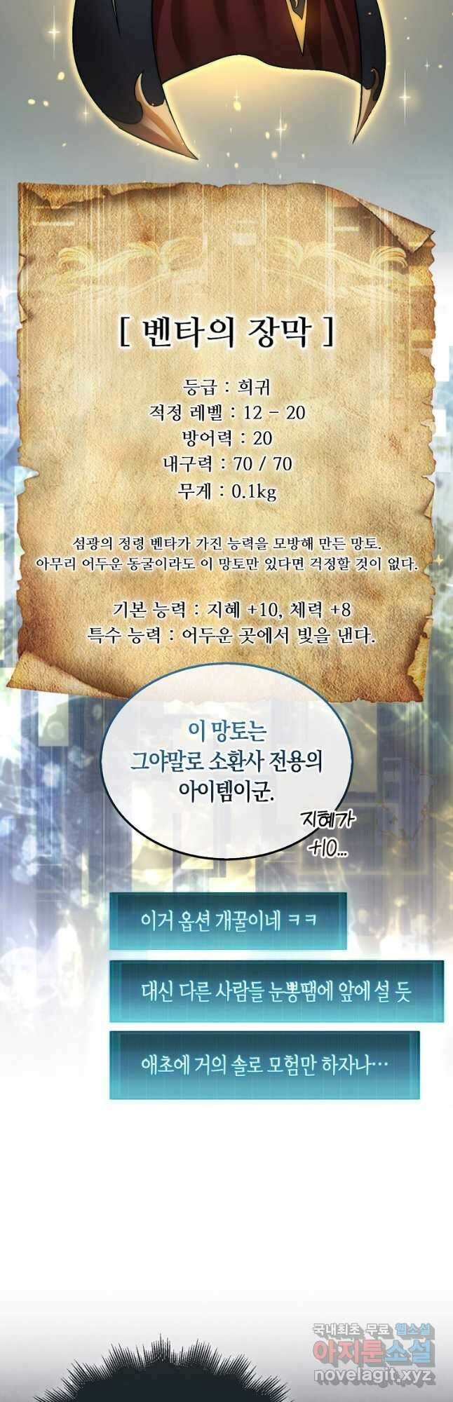 31번째 말은 게임판을 뒤엎는다 37화 5