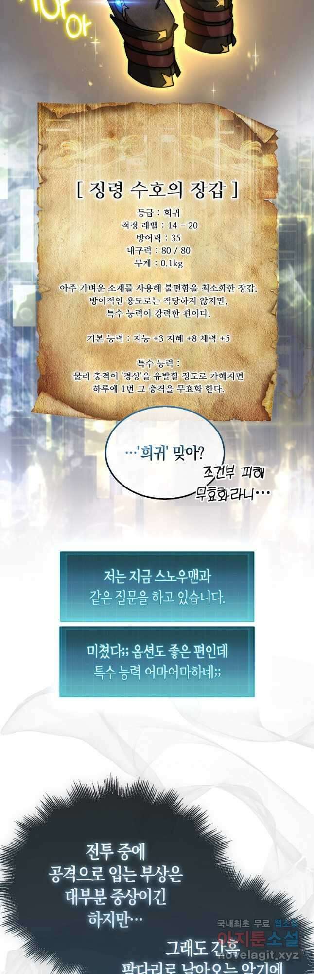 31번째 말은 게임판을 뒤엎는다 37화 7