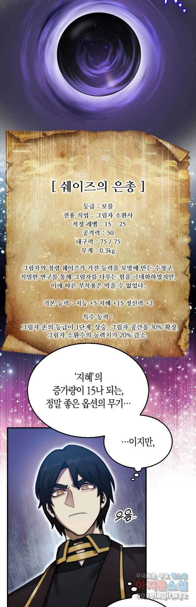 31번째 말은 게임판을 뒤엎는다 37화 9