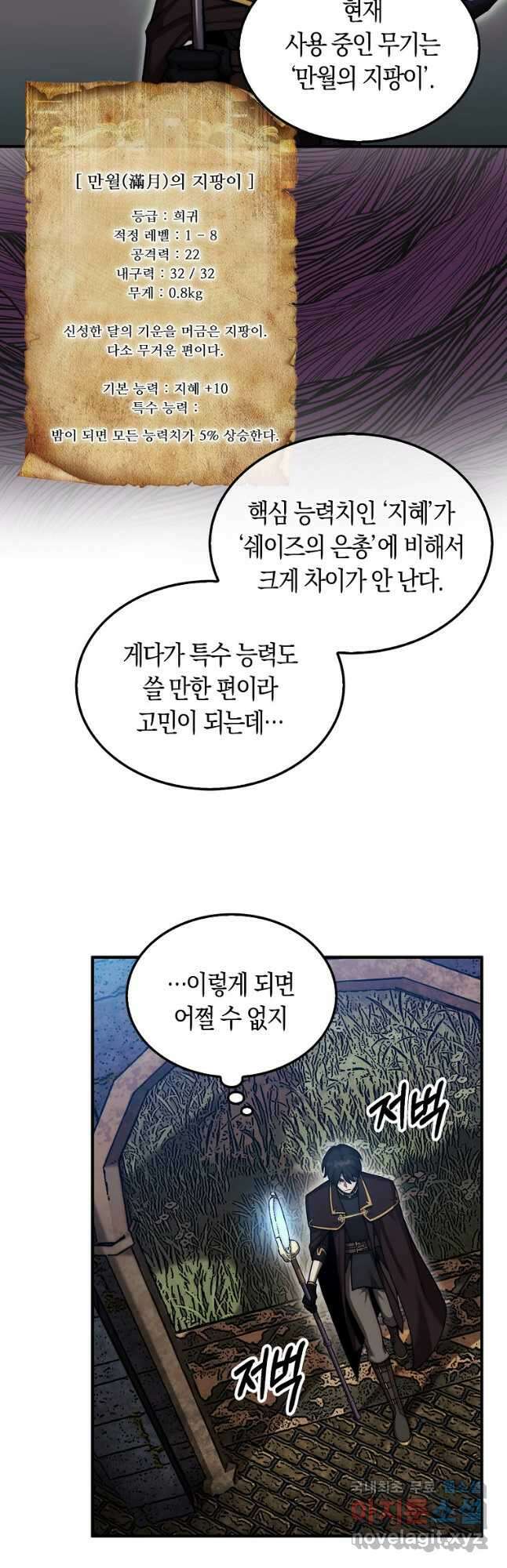 31번째 말은 게임판을 뒤엎는다 37화 13