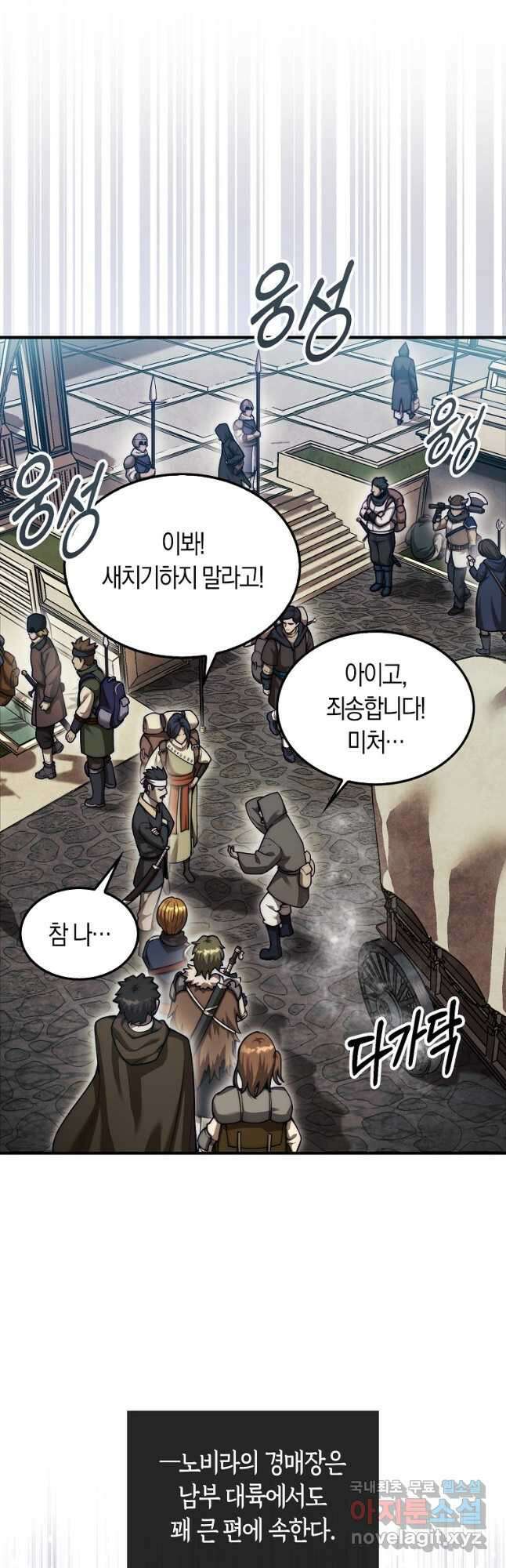 31번째 말은 게임판을 뒤엎는다 37화 16