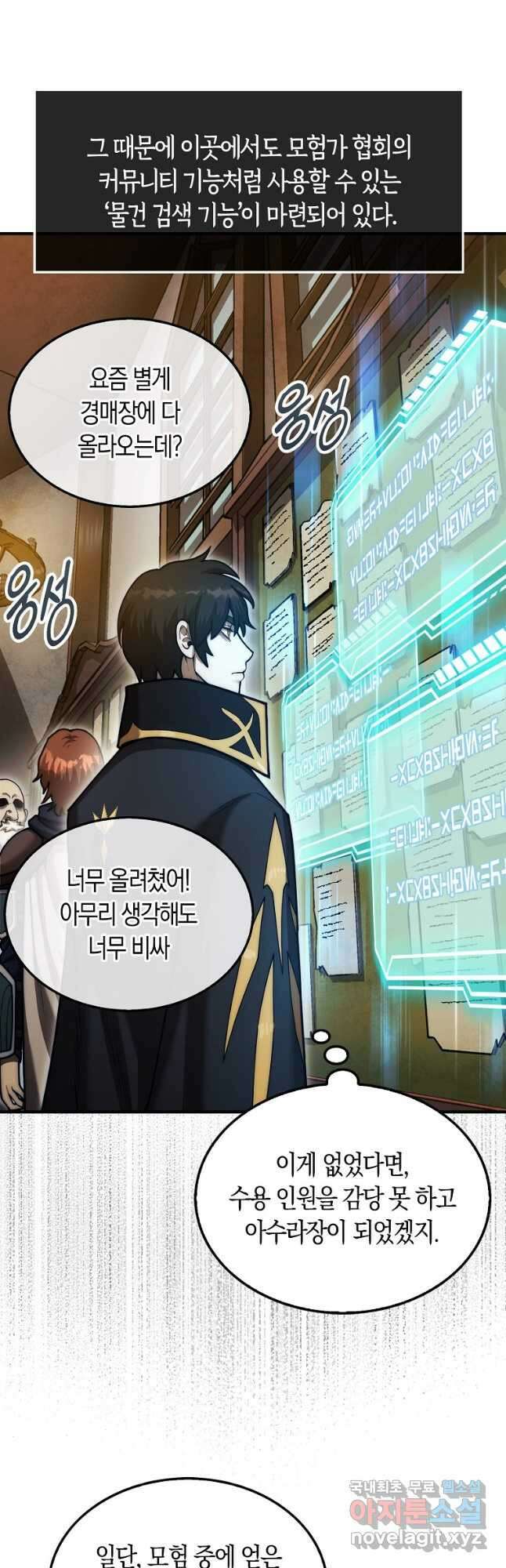 31번째 말은 게임판을 뒤엎는다 37화 18
