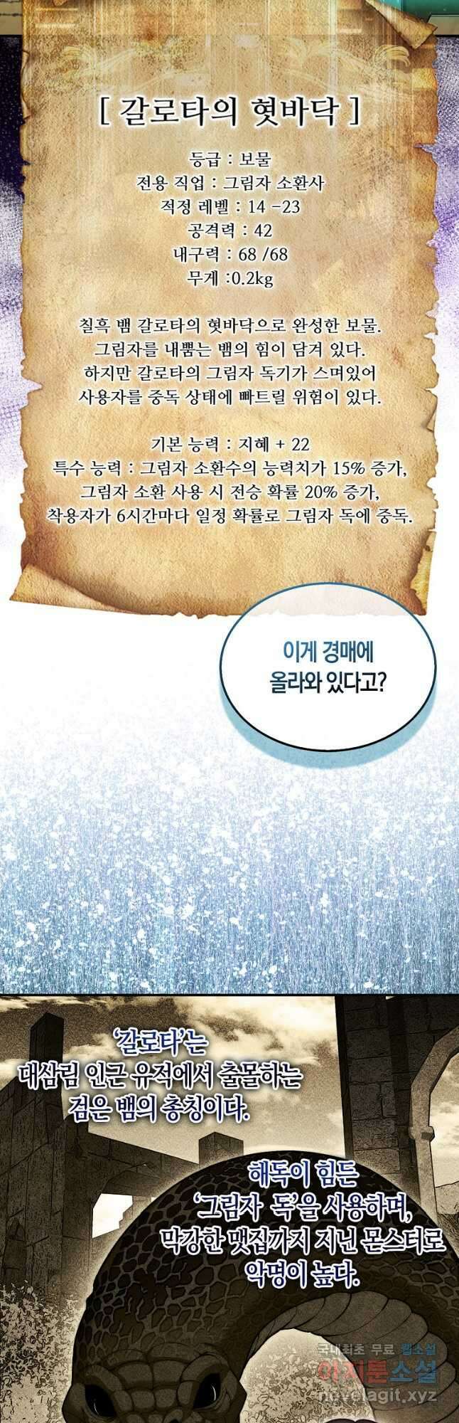 31번째 말은 게임판을 뒤엎는다 37화 22