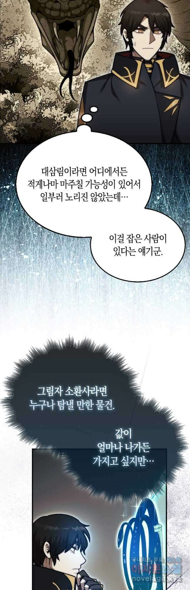 31번째 말은 게임판을 뒤엎는다 37화 23