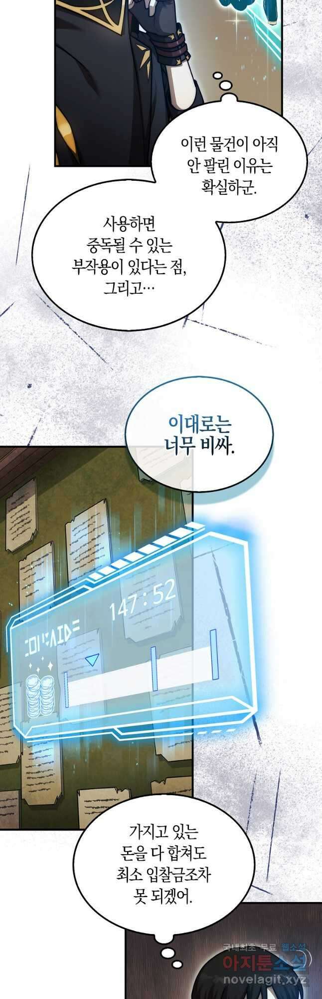 31번째 말은 게임판을 뒤엎는다 37화 24