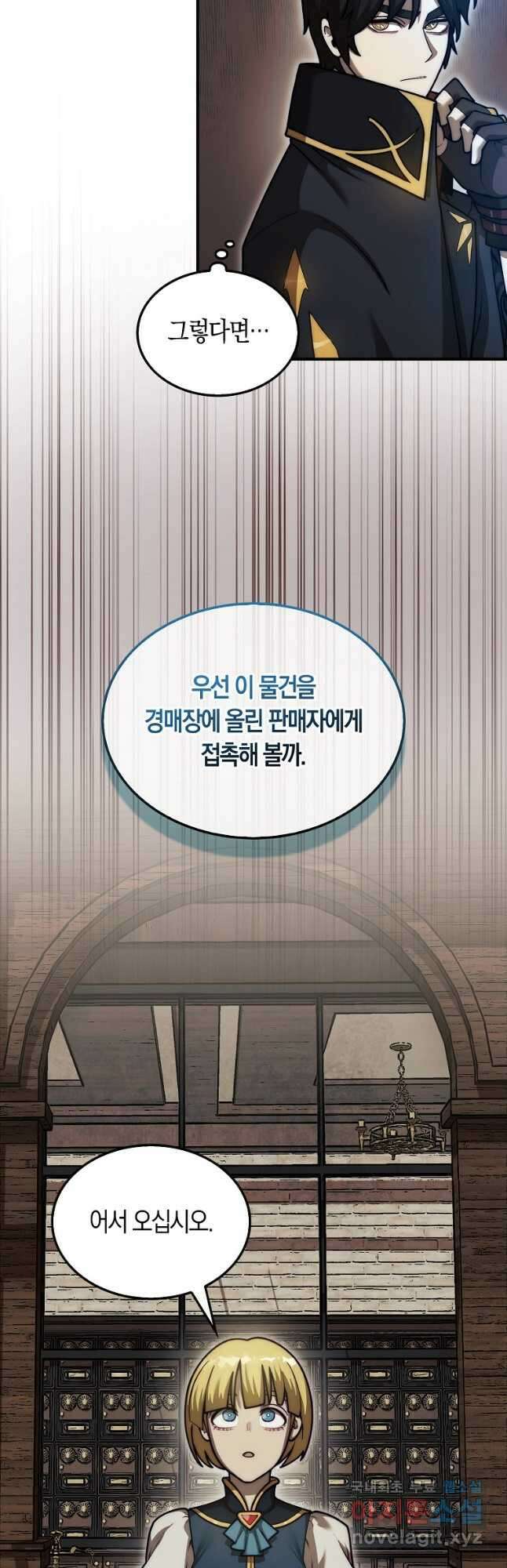 31번째 말은 게임판을 뒤엎는다 37화 25