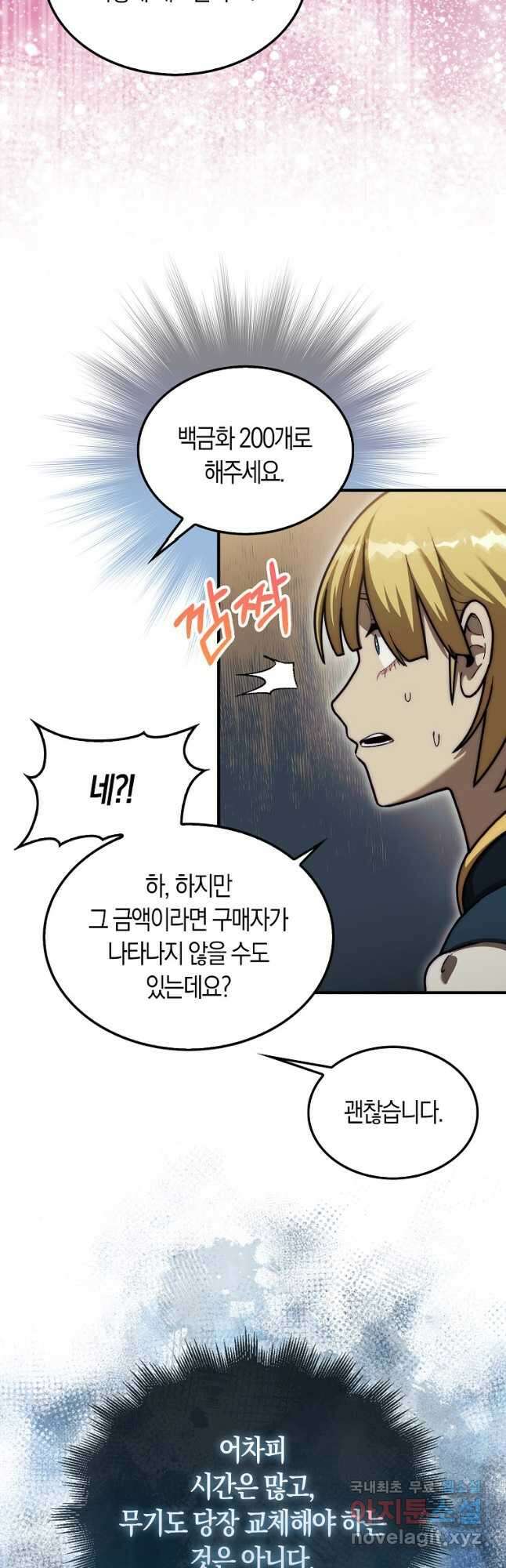 31번째 말은 게임판을 뒤엎는다 37화 28