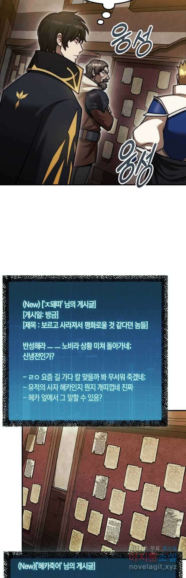 31번째 말은 게임판을 뒤엎는다 37화 35