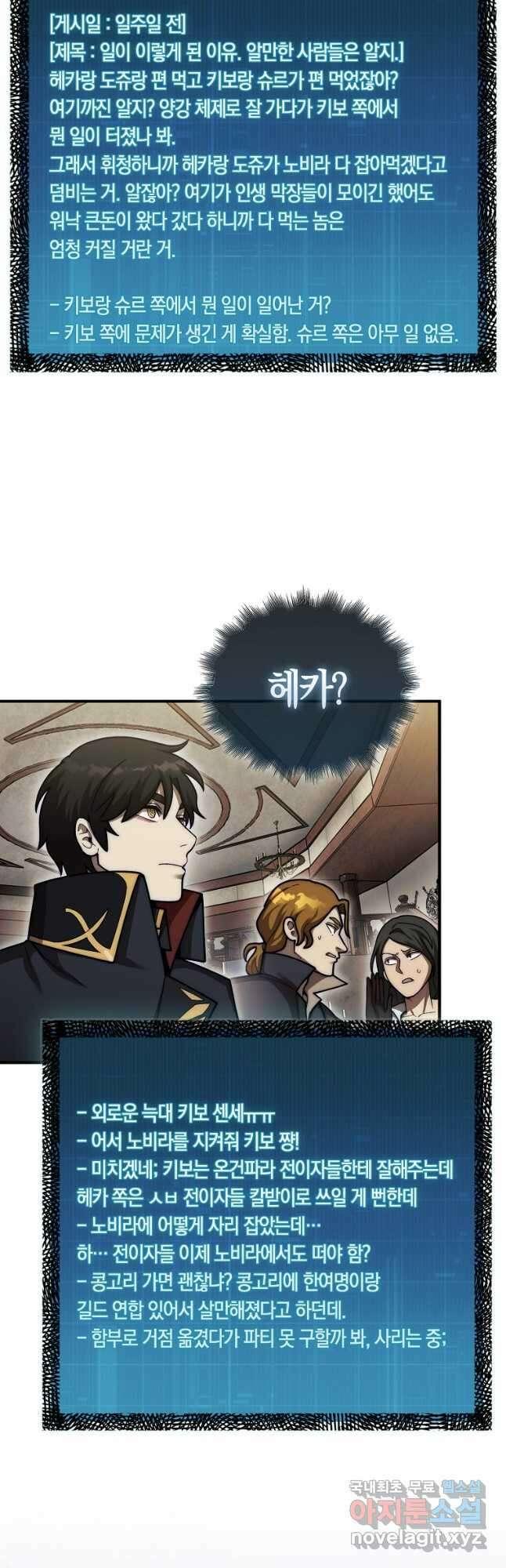 31번째 말은 게임판을 뒤엎는다 37화 36