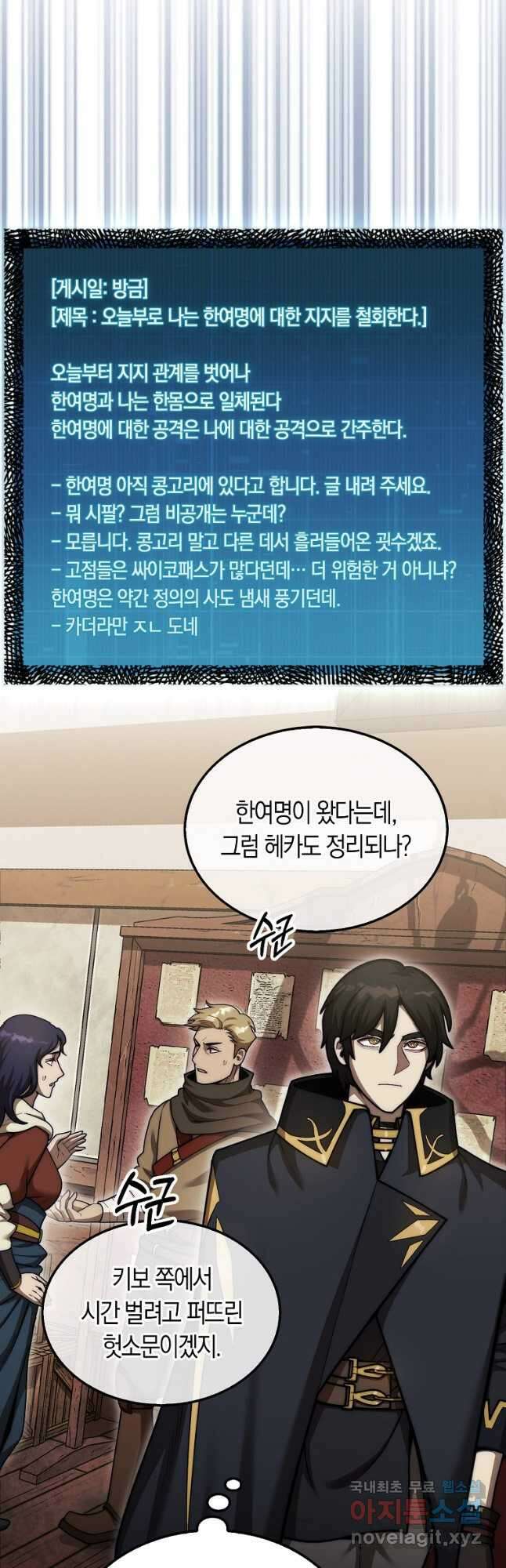 31번째 말은 게임판을 뒤엎는다 37화 39