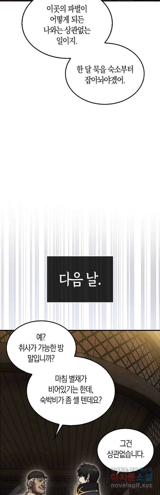 31번째 말은 게임판을 뒤엎는다 37화 40