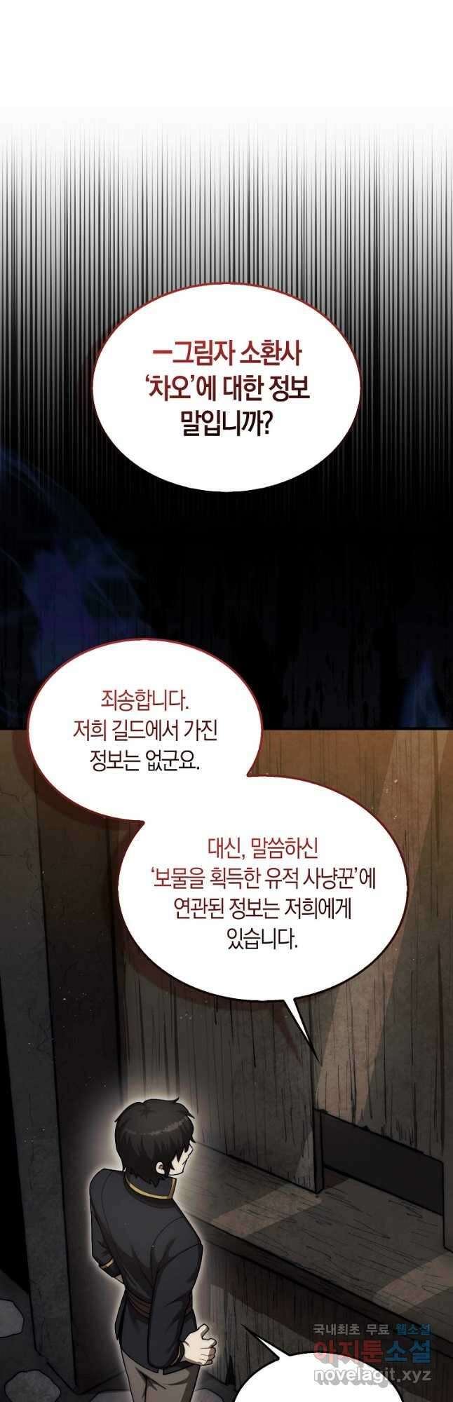 31번째 말은 게임판을 뒤엎는다 37화 42