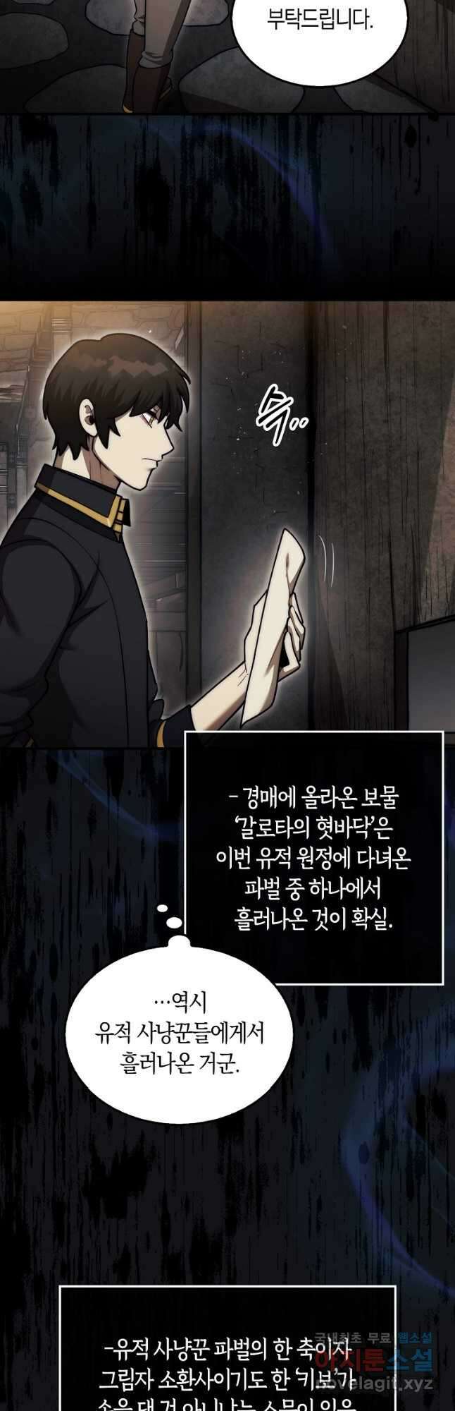 31번째 말은 게임판을 뒤엎는다 37화 43