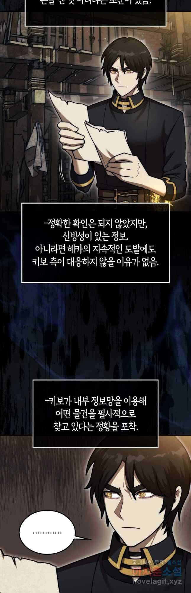 31번째 말은 게임판을 뒤엎는다 37화 44