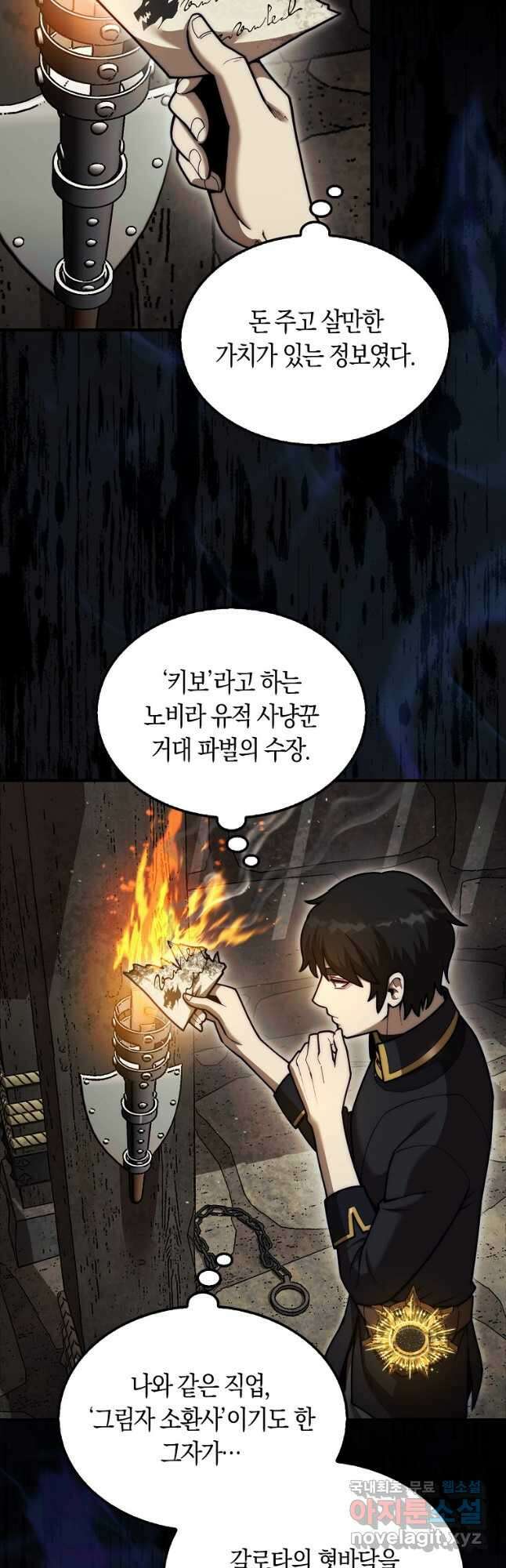 31번째 말은 게임판을 뒤엎는다 37화 46